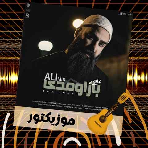 دانلود آهنگ باز اومدی دلمو زیررو کنی